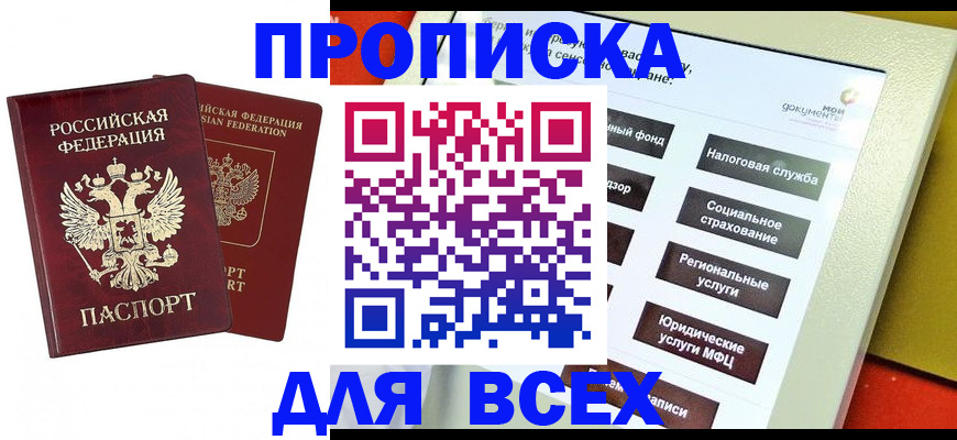 временная регистрация собственник в Карачеве